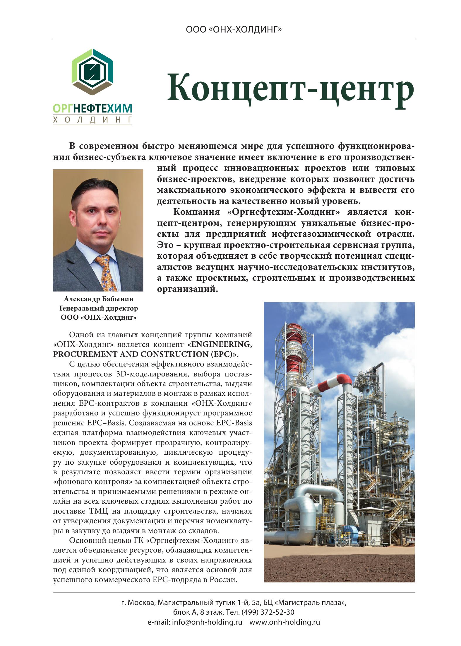 Ооо оргнефтехим проект